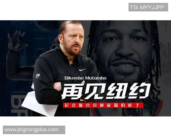 尼克斯意外解雇锡伯杜仅因刚带队闯入东部决赛引发热议